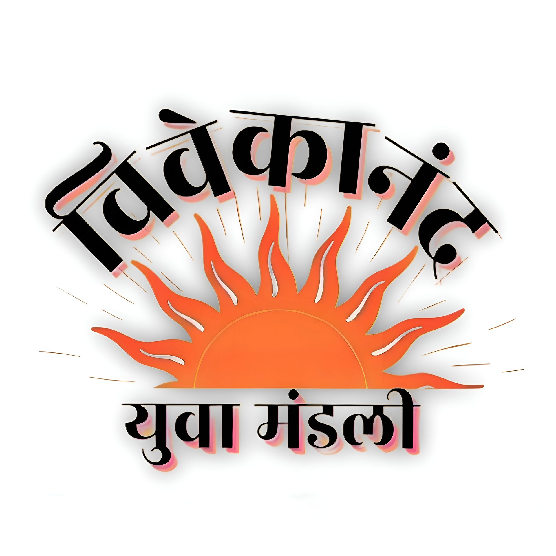 Vivekanand Yuva mandali